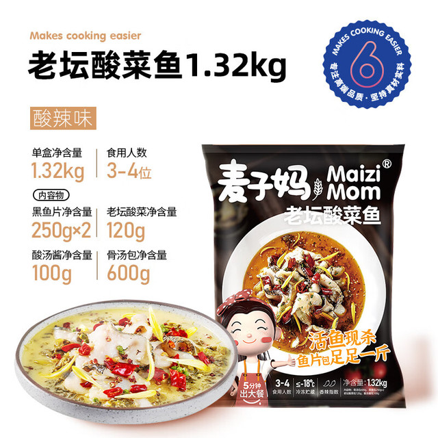 麦子妈 老坛酸菜鱼 1320g