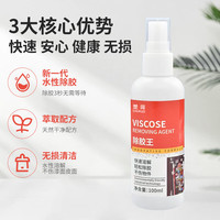 可狄 除胶剂 家用去胶 车居两用清除剂清洗剂双面胶强力去除剂 除胶王100ml1瓶