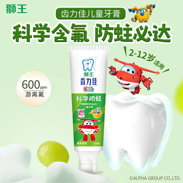 狮王 科学防蛀儿童牙膏 葡萄味 50克*1支装