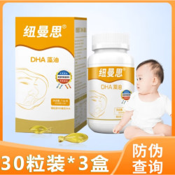 Numans 纽曼思 原名纽曼斯)Nemans新西兰进口海藻油DHA30粒小瓶儿童可食