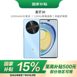 麦芒 30 5G手机 12GB+256GB 冰晶蓝