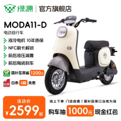 绿源 电动自行车MODA11-D 长续航电动车 成人男女家用上班通勤代步电自 到门店选颜色-理论续航70KM