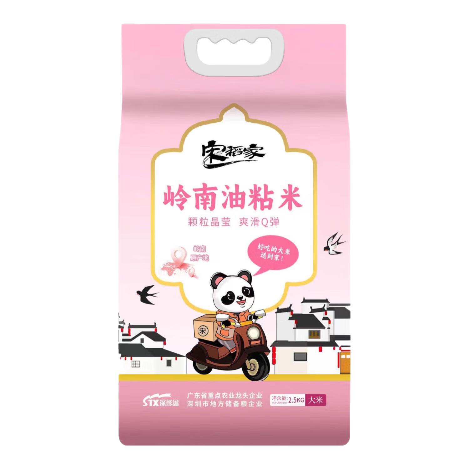  宋稻家 软香弹滑 岭南油粘米