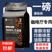 酣妮 意式拼配咖啡豆现磨美式手冲黑咖啡深度烘焙咖啡豆粉商用批发