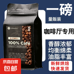 酣妮 意式拼配咖啡豆现磨美式手冲黑咖啡深度烘焙咖啡豆粉商用批发