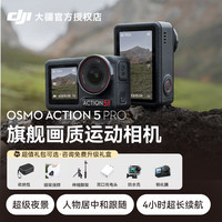 大疆 DJI Osmo Action 5 Pro运动相机vlog录像高清钓鱼骑行潜水