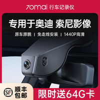 70迈 奥迪 N500 行车记录仪 N400高清版