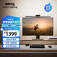 明基 BenQ ScreenBar Halo2屏幕挂灯电脑灯显示器灯智能护眼无线操控