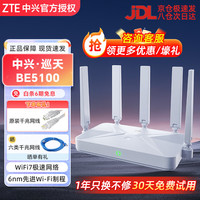 移动端、京东百亿补贴：中兴 巡天BE5100无线路由器 自研10核芯片WiFi7 千兆双频全屋组网5颗信号放大器 巡天BE5100