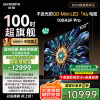 创维 电视100吋 100A5F Pro miniled酷开AI智能电视  国家家电补贴20% 100英寸  100英寸