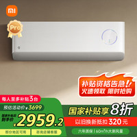 小米 Xiaomi 1.5匹 超一级能效 变频冷暖 60m3/h大新风量 新风Pro白色 空调挂机