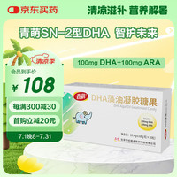 青萌 DHA藻油凝胶糖果  DHA+ARA 双A同补 30粒