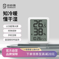 秒秒测 智能温度计冰箱贴-LCD屏mini版