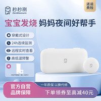秒秒测 智能体温计家用婴儿童专用 可充电送20片胶贴