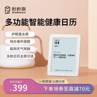 秒秒测 智能日历护眼墨水屏wifi联网智能温湿度计