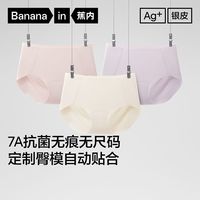 百亿补贴：蕉内 银皮300Pro7A抗菌无痕无尺码三角内裤舒适女士内裤 3条