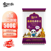 宋稻家 泰国茉莉香米 原粮进口 优质产区源自乌汶府 长粒米 泰国进口原粮1斤