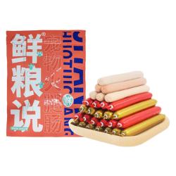 鲜粮说 宠物狗狗零食火腿肠 幼犬成犬通用训练励0添加 宠物火腿肠零食（450g）