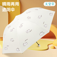 天堂伞太阳伞防晒防紫外线遮阳伞雨伞女晴雨两用小巧便携可爱折叠