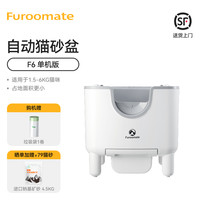 furoomate 智能开放式全自动猫砂盆F6 防外溅防臭猫厕所猫咪用品
