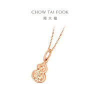 周大福 爆闪碎金葫芦寓意福禄双全18K金吊坠 玫瑰金 E128892