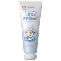 优卡丹儿童宝宝户外防紫外线晒红晒黑物理防晒乳SPF30PA+++防晒霜30g