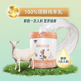 爱荷美EkoBaby/爱荷美碧兰多婴幼儿配方羊奶粉2段350g 6-12个月