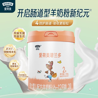 爱荷美EkoBaby/爱荷美碧兰多婴幼儿配方羊奶粉2段350g 6-12个月