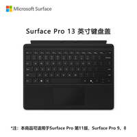Microsoft Surface Pro 键盘盖