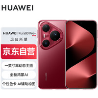 华为 HUAWEI Pura 80 Pro+ 手机 16GB+512GB 釉红