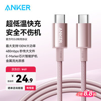 安克 充电线双头type-c适用iPhone16promax苹果15iPad/Mac电脑华为小米苹果快充100W数据线1m粉