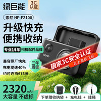 绿巨能 llano）索尼NP-FZ100相机电池a7充电器一电双充