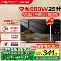 格兰仕 变频微波炉微烤一体900瓦速热用平板轻音25L大容量一级能效 B1-C2GF5V