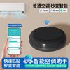 德路普 WIFI智能空调伴侣红外遥控器已接入米家APP小爱语音手机远程开关