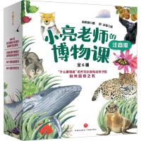 《小亮老师的博物课》（注音版、套装共6册）