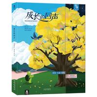 《拼接互动亲子绘本·成长的回声》(精装、套装共2册》