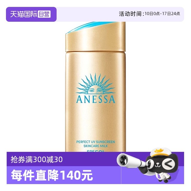 ANESSA 小金瓶防晒霜 90ml