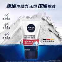 妮维雅男士祛痘洁面洗面奶护肤控油改善痘肌水杨酸