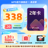wps 大会员2年卡+学而思月卡+京东外卖券