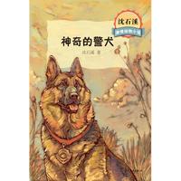 《沈石溪激情动物小说·神奇的警犬》