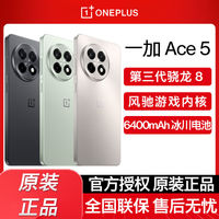 百亿补贴：一加 OnePlus Ace 5 5G手机 第三代骁龙8