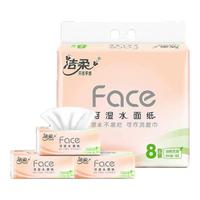 【88VIP直播积分】洁柔粉face无香抽纸可湿水面纸3层100抽*8包/提