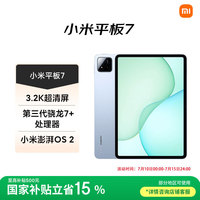 小米 Xiaomi MI) 小米平板711.2英寸平板电脑 3.2K超清屏 骁龙 澎湃OS2 8+256G天际蓝