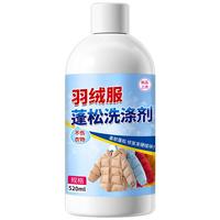 KOOGIS 可其氏 羽绒服蓬松剂洗衣机去污防结块专用清洗剂恢复缩水缩绒洗涤剂