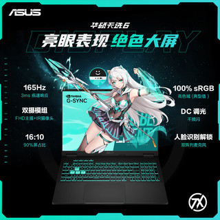 ASUS 华硕 天选6 16英寸 游戏本 日蚀灰（锐龙 7 H 260、RTX 5050、16GB、512GB、1920*1200、165Hz）