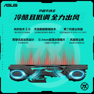 ASUS 华硕 天选6 16英寸 游戏本 日蚀灰（锐龙 7 H 260、RTX 5050、16GB、512GB、1920*1200、165Hz）