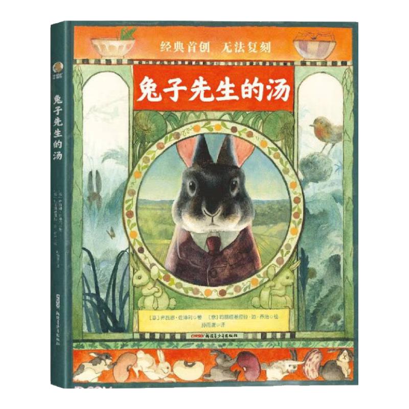 《兔子先生的汤》