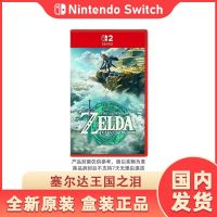 百亿补贴：任天堂 Nintendo 国内发货 Switch2游戏NS2 中文 塞尔达传说 王国之泪 萨尔达
