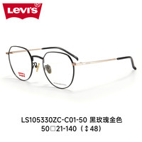 李维斯 Levi's 1.60防蓝光镜片 女款不规则圆框镜架 5330