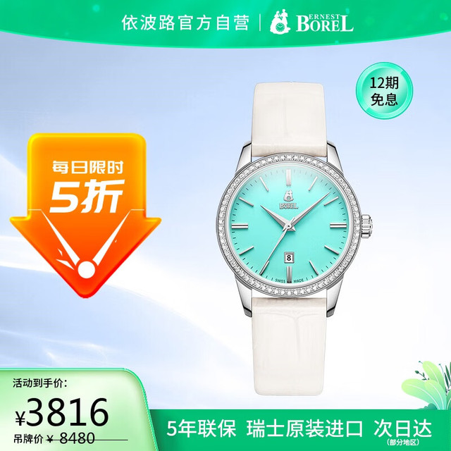 依波路 ERNEST BOREL 女士镶钻自动机械表 N0433L0B-MS9L 31mm 湖蓝色